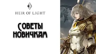 Heir of Light: Что делать новичку | Где брать ресурсы | Кого качать