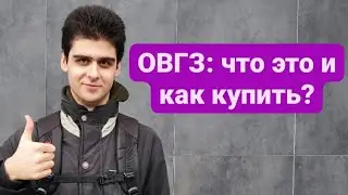 ОВГЗ - помощь армии и государству: что это, как купить и почему сейчас это так важно?