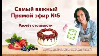 Расчет стоимости