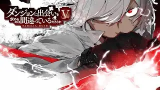 DanMachi Season 5 OST: Bell Cranel - Heroic Desire 