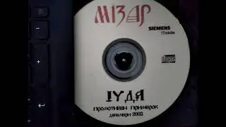 Мизар - Јуда