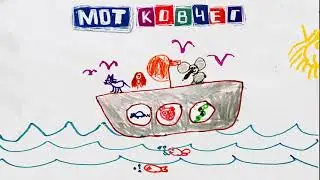 MOT - Ковчег (Премьера трека, 2021)