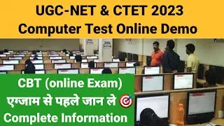 Computer Based Online Exam कैसे होता है ? Ugc Net 2023 । CTET 2023 । Ugc Net Online Exam Demo