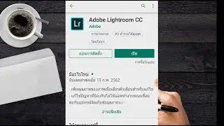 วิธีสมัคร ใช้ app adobe Lighroom cc ผ่านแอพ