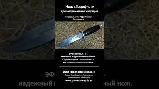 Тактический Нож «Пацифист»