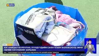 БГД-ийн 26-р хорооны хүүхдүүд хог хаягдлыг бууруулах, санхүүгийн мэдлэгтэй болох,..