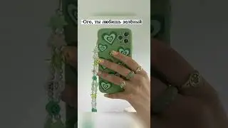 Ого, ты любишь зелёный... 