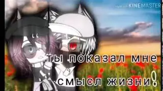 "Ты показал мне смысл жизни" /3 серия/💫