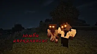 выживание в зомби апокалипсис. (карта от ZeeMan) №2