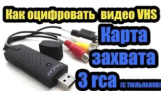 How to Digitize VHS Video Tape? - EasyCAP USB Capture Card to Capture Tulip 3RCA Video to USB