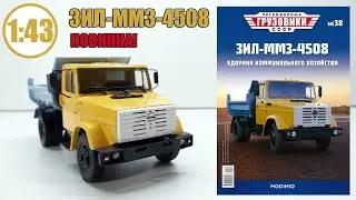 ЗИЛ-ММЗ-4508 