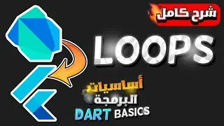 Learn Dart Programming - while & for Loops Explained | تعلم وشرح البرمجة بلفة الدارت بالعربى