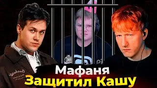Даня Кашин ответил Мафане — Про бан Каши (mafanyaking, kussia88, dkincc)
