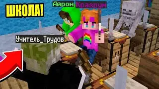 😱Майнкрафт, но Мы Попали в ШКОЛУ МОНСТРОВ!