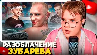 КАША СМОТРИТ РАЗОБЛАЧЕНИЕ ЗУБАРЕВА - ДВУЛИЧИЕ ЗА МАСКОЙ ДОБРОТЫ
