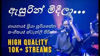 Asurin Mideela (ඇසුරින් මිදීලා) - Priya Suriyasena/Priya Sooriyasena