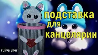 Дешево и Красиво. Как сделать подставку Котика для Канцелярии своими руками.