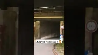 Жертва навигации 3,4м высота моста #gordeev #дальнобойщики #автовоз #жертванавигации