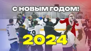 С Новым годом!