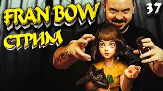 ЖУТКИЙ стрим Fran Bow 2 часть френ боу прохождение игры
