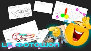 Я Сделал Первый ЛЕТСПЛЕЙ в Фотошопе