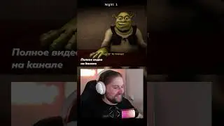 ШРЕК В ХОРРОРЕ! 