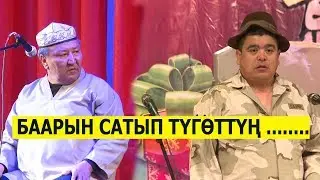 АБДЫЛДА&ТЫНАР//САЯСИЙ КУРЧ САТИРА КОҢШУ МАМЛЕКЕТТЕР ЖӨНҮНДӨ
