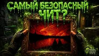 ЛУЧШИЙ ЧИТ НА РЫНКЕ? ФАРМ С ЧИТОМ ДЛЯ АРЕНА БРЕКАУТ | ЧИТ НА ABI | ft. getcheats