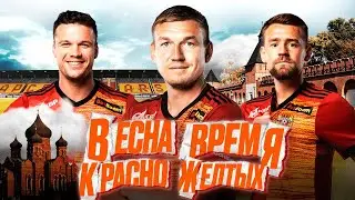 Весна - время красно-желтых!
