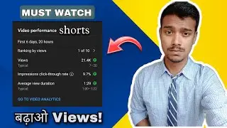 2-3 Views आता है चैनल पर | 6 Powerful⚡Tips To Get Views On Shorts | 