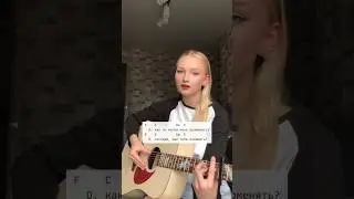 тгк: ersssdi // Алёна Швец – Ведьм у нас сжигают #аленашвец #cover