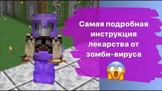 Как вылечить зомби-жителя? Minecraft Java Edition