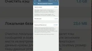 Как очистить кэш в телеграм