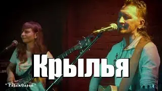 Группа СВОД - Крылья