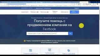 Как быстро связаться с тех поддержкой Facebook через Messenger, если заблокировали рек. кабинет.