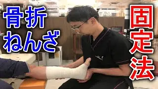 [For medical professionals] Sprains, fractures, splinting, first aid, and conservative treatment ...