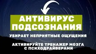 Защита от негативного влияния людей и....