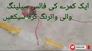 Learn how to wire a room with a false ceiling