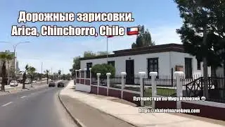 ПОЛНЫЙ БАК ⛽ Chile 🇨🇱