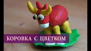Развивающее видео для детей / Лепим КОРОВУ / Лепка из пластилина с детьми / Сделай сам. Just MOM