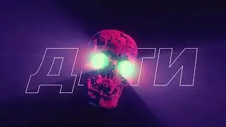 ДЕТИ RAVE - RAVE PUNK (Visual Audio)