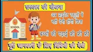 UP RTE Ka Registration Kare | RTE Student List  Dekhe | Up Free Education | By Amit Technical Pootha
