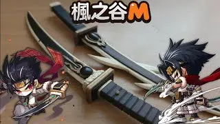 112#你以為影子裡藏著什麼呢？－－用冰棒棍製作影武者雙刀！