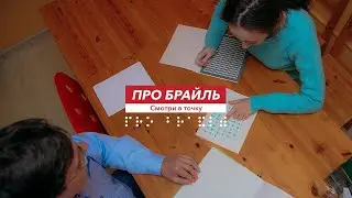 Про Брайль, #. 17. Нотно-музыкальный отдел РГБС