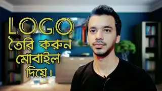 How to Create professional logo In Mobile | logo maker  | tutorial bangla 2020
