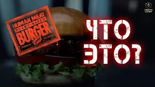 Бургер с человеческим мясом. Что нас ждёт дальше?