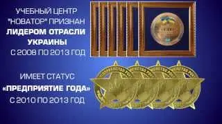 Презентация учебного центра Новатор