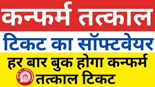 best app for confirm tatkal ticket booking