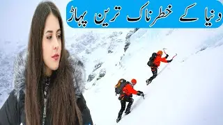 Dangerous and highest mountains in the world | Documentary  about 8mountains in urdu & hindi |
