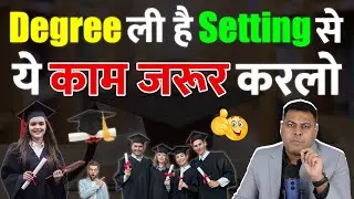 Degree Verification के क्या क्या हैं तरीके? Back Date Degree काम की नहीं है!